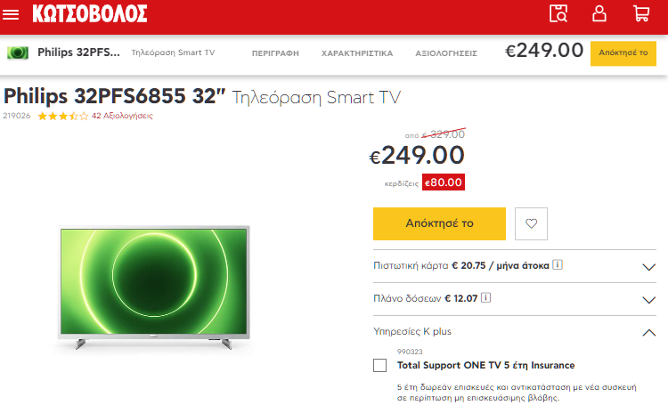 Αγορά Τηλεόρασης 12μ