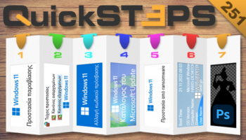QuickSteps#251 - Προστασία Παραβίασης, Κωδικός Λογαριασμού, Και Χειροκίνητες Ενημερώσεις Windows 11
