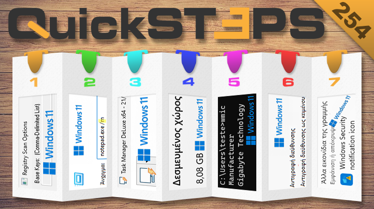 QuickSteps#254 - Εξελιγμένη Διαχείριση Εργασιών, Δεσμευμένος Χώρος Αποθήκευσης, Μητρική Windows 11