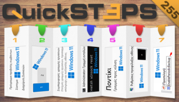 QuickSteps#255 - Αντίγραφα Ασφαλείας Μητρώου, Επαναφορά Winsock, WinX Μενού, Και Κύρια Οθόνη Windows 11