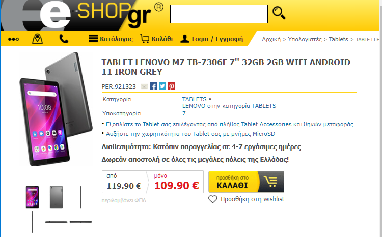 Αγορά Tablet 5οπαααααaaαμ