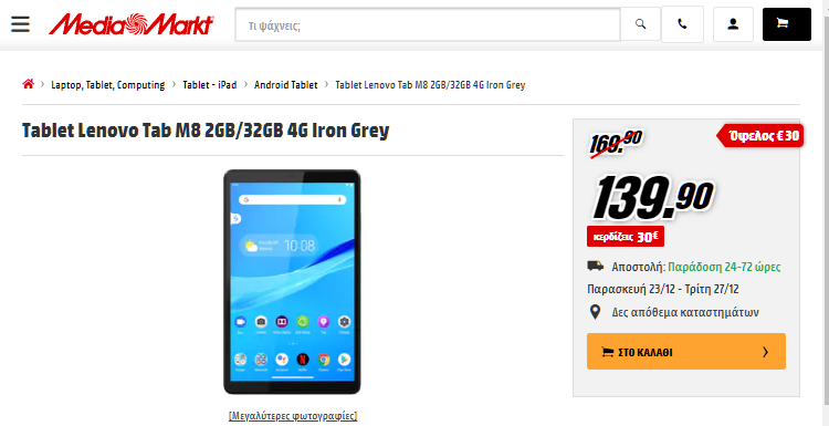 Αγορά Tablet 5οπαααααaaαμα