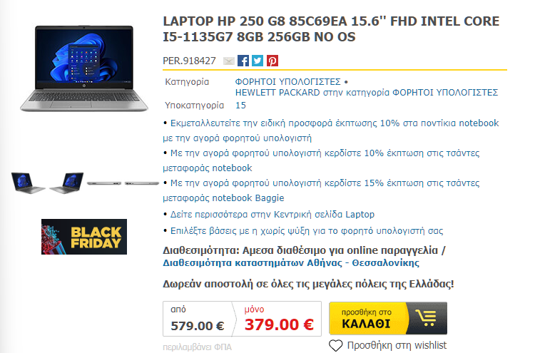 Αγορά laptop €296α