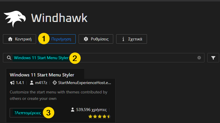 Ωραιότερο Windows 11 Start Menu Α6