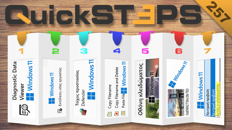 QuickSteps#257 - Μπλοκάρισμα Προγραμμάτων, Διαγνωστικά Δεδομένα, Οθόνη Κλειδώματος Στα Windows 11