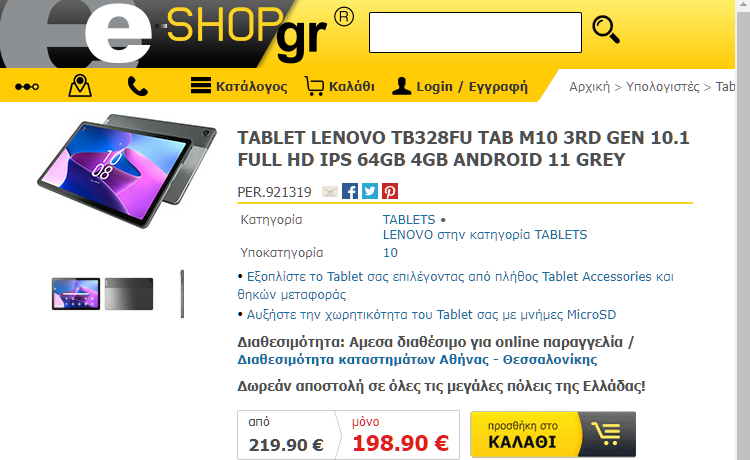 Αγορά Tablet 5οπααααllk