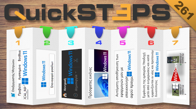 QuickSteps#261 - Αγαπημένα Στο Μητρώο, Σκούρο Θέμα, Προβολή Φακέλων, Σελίδα Καλωσορίσματος Windows 11