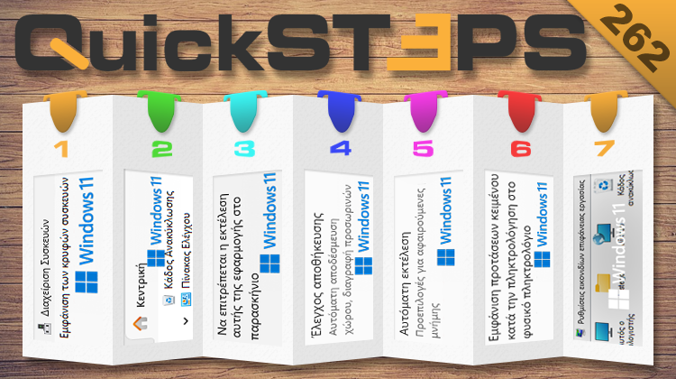 QuickSteps#262 - Μπλοκάρισμα Εφαρμογών Παρασκηνίου, Κρυφές Συσκευές, Εκκαθάριση Αρχείων Windows 11