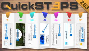 QuickSteps#263 - Κρυφό Email, Εφαρμογές Με Δικαιώματα Διαχειριστή, Προγράμματα Εκκίνησης Windows 11