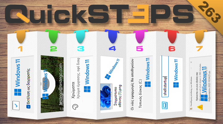 QuickSteps#263 - Κρυφό Email, Εφαρμογές Με Δικαιώματα Διαχειριστή, Προγράμματα Εκκίνησης Windows 11