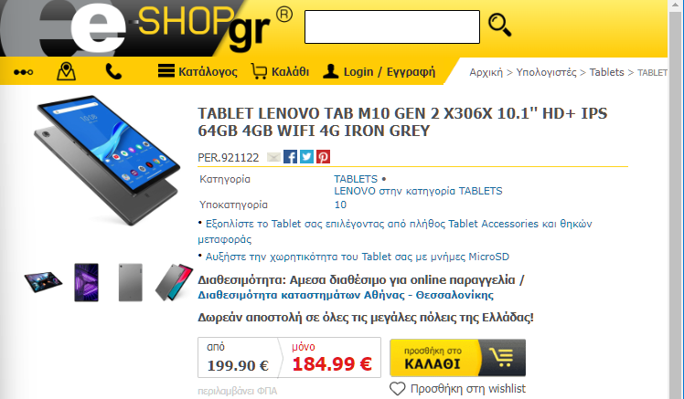αγορά tablet m1a
