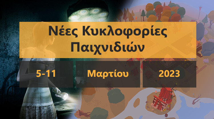 GamingSteps#20230304 - Ταινία Dead by Daylight, Minecraft Trails & Tales Update, Mario Kart 8 Wave 4 Και Birdo