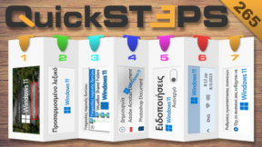QuickSteps#265 - Ερωτήσεις Ασφαλείας Λογαριασμού, Ισχύ WiFi, Αυτόματη Εγκατάσταση Driver Windows 11