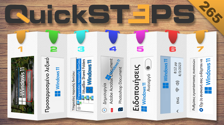 QuickSteps#265 - Ερωτήσεις Ασφαλείας Λογαριασμού, Ισχύ WiFi, Αυτόματη Εγκατάσταση Driver Windows 11