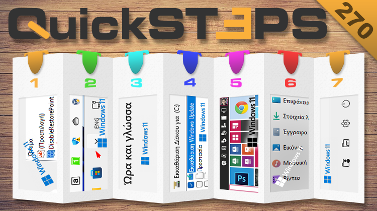 QuickSteps#270 - Σημείο Επαναφοράς, Αλλαγή Γλώσσας, Διαγραφή Windows Update Στα Windows 11