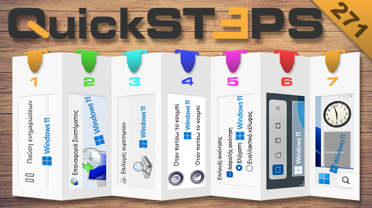 QuickSteps#271 - Απενεργοποίηση Ενημερώσεων, Επαναφορά Συστήματος, Ασφαλής Λειτουργία Windows 11