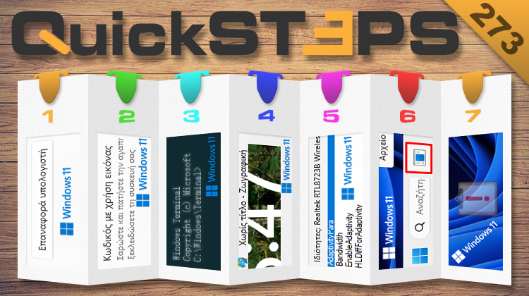 QuickSteps#273 - Επαναφορά Συστήματος, Κλείδωμα Λογαριασμού, Αρχεία Στη Γραμμή Εργασιών Στα Windows 11