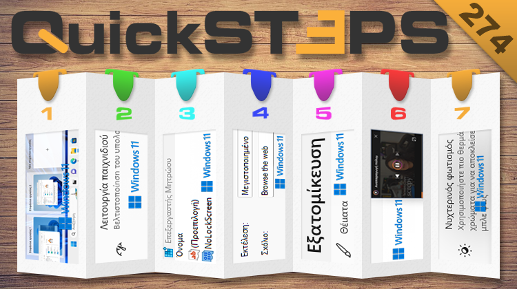 QuickSteps#274 - Οθόνη Κλειδώματος, Νυχτερινός Φωτισμός, Λειτουργία Παιχνιδιού, Και Θέματα Στα Windows 11
