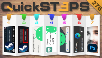 QuickSteps#276 - Μπλοκάρισμα Εικόνων Στον Edge, Συμπίεση Βίντεο Στο Android 13, Χρωματισμός Εικόνων Στο Photoshop