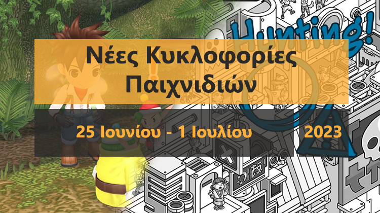 GamingSteps#20230623 - Αυξήσεις Σε Xbox Και Game Pass, To Super Mario RPG Στο Switch, Ο Kamek Στο Mario Kart 8