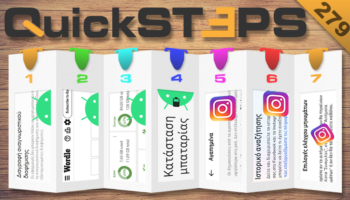 QuickSteps#279 - Διαφημίσεις Και Υγεία Μπαταρίας Στο Android 13, Αιτήματα Μηνυμάτων Στο Instagram