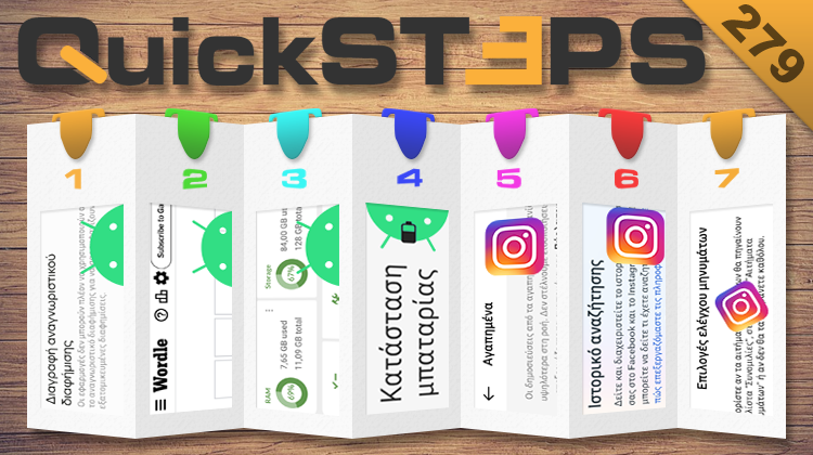 QuickSteps#279 - Διαφημίσεις Και Υγεία Μπαταρίας Στο Android 13, Αιτήματα Μηνυμάτων Στο Instagram