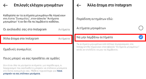 QuickSteps#279 - Διαφημίσεις Και Υγεία Μπαταρίας Στο Android 13, Αιτήματα Μηνυμάτων Στο Instagram