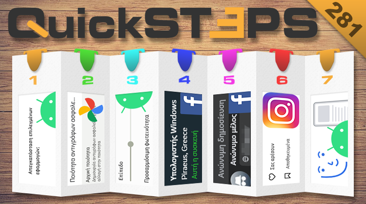 QuickSteps#281 - Μαζική Κατάργηση Εφαρμογών Στο Android 13 Και Αποσύνδεση Συσκευών Στο Facebook