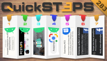 QuickSteps#283 - Κρυφά “Μου Αρέσει” Στο Facebook, End-To-End Κρυπτογράφηση Στο Messages, Android 13 Lens