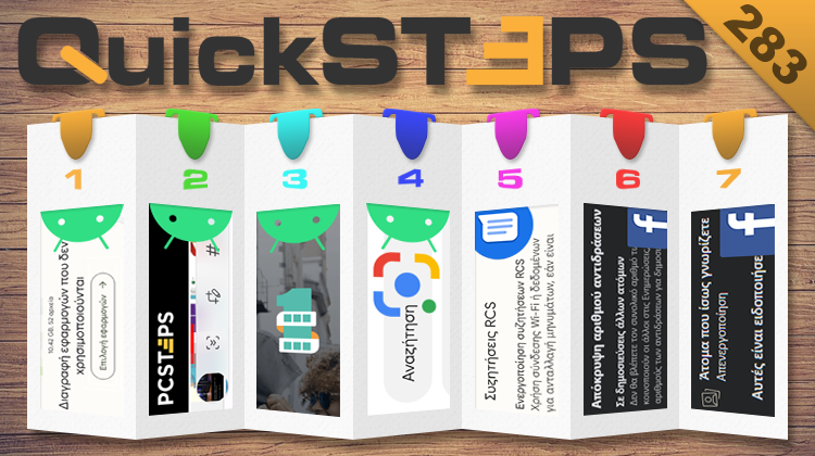 QuickSteps#283 - Κρυφά “Μου Αρέσει” Στο Facebook, End-To-End Κρυπτογράφηση Στο Messages, Android 13 Lens