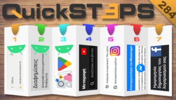 QuickSteps#284 - Εξατομικευμένες Διαφημίσεις Android 13, Απενεργοποίηση Messenger, Σχόλια Instagram
