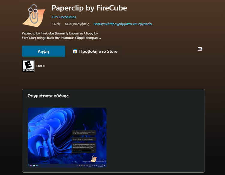 Ψηφιακός Βοηθός Paperclip Clippy 2α