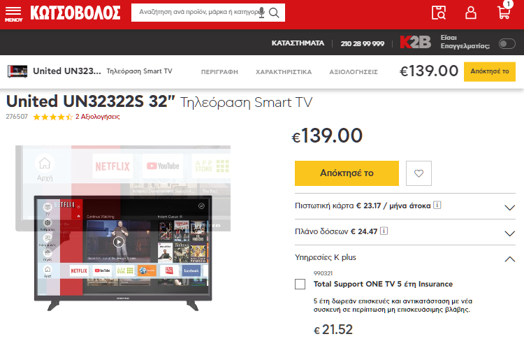 αγορά τηλεόρασης μκλ