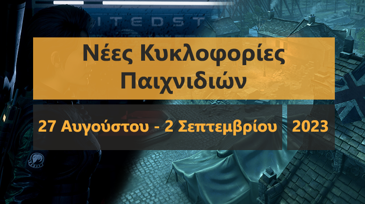 GamingSteps#20230825 - Τα Πάντα Για Το DLSS 3.5 Και Το PlayStation Portal, Ρετρό Κονσόλα Atari 2600+