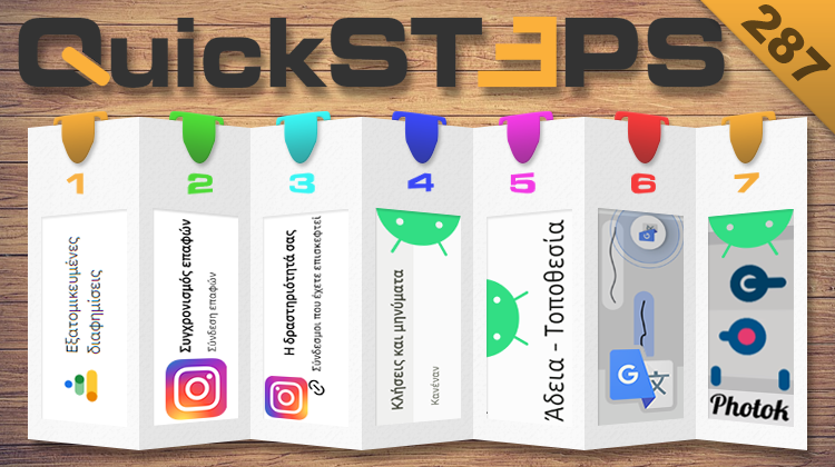 QuickSteps#287 - Καταγραφή Τοποθεσίας, Μπλοκάρισμα Κλήσεων, Και Μετάφραση Στο Android 13