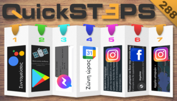QuickSteps#288 - Συντομεύσεις Google Assistant, Αποσύνδεση Facebook Από Instagram, Σύνδεση Play Store