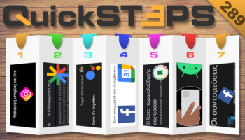 QuickSteps#289 - Μπλοκάρισμα Προβολής Ιστοριών Instagram, Ο Assistant Μας Θυμίζει Που Έχουμε Παρκάρει