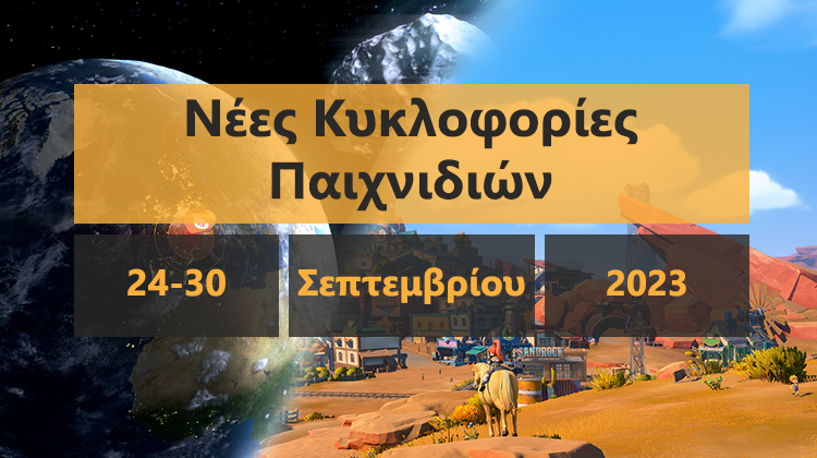 GamingSteps#20230923 - Εκπτώσεις Steam 2024, Η Απάντηση Της Unity Για Τις Χρεώσεις, Επιδόσεις Nintendo Switch 2