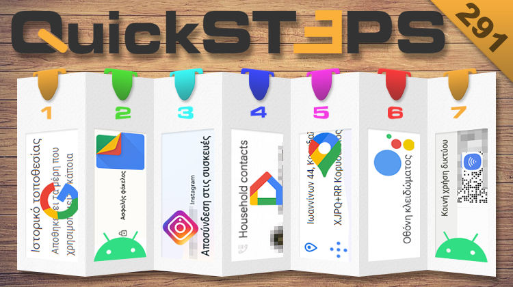 QuickSteps#291 - Ιστορικό Τοποθεσίας Google, Κωδικοί Wi-Fi Στο Android 13, Μαζική Αποσύνδεση Instagram