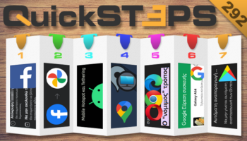 QuickSteps#292 - Σύνδεση Internet Στο PC Από Κινητό Με Android 13, Μπλοκάρισμα Facebook, Βίντεο Play Store