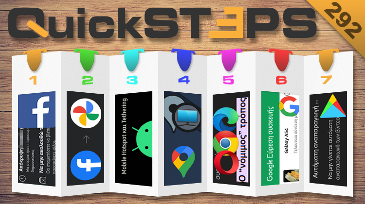 QuickSteps#292 - Σύνδεση Internet Στο PC Από Κινητό Με Android 13, Μπλοκάρισμα Facebook, Βίντεο Play Store