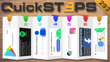 QuickSteps#293 - Επιστροφή Χρημάτων Play Store, Κατανάλωση Δεδομένων Spotify, Ακριβής Τοποθεσία Android 13