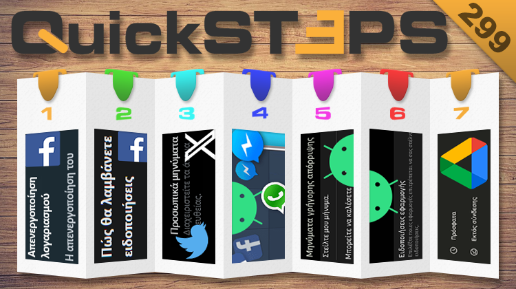QuickSteps#299 - Πολλαπλά Αντίγραφα Εφαρμογής Στο Android 13, Απενεργοποίηση Facebook, Μηνύματα Twitter (X)