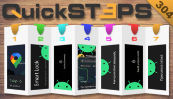 QuickSteps#304 - Αποφυγή Διοδίων Χάρτες Google, Ανενεργές Προεγκατεστημένες Εφαρμογές Χωρίς Root