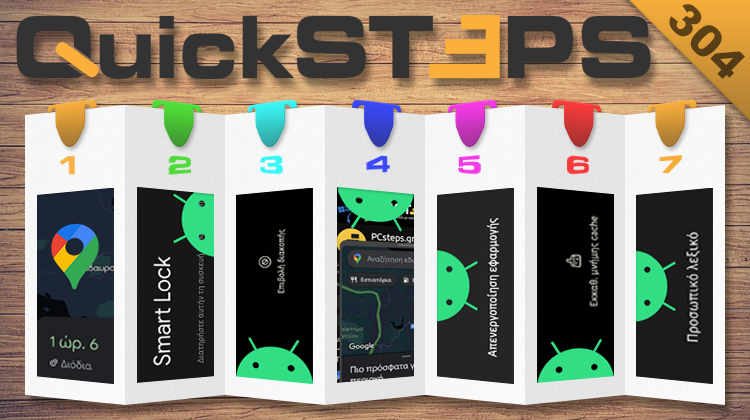 QuickSteps#304 - Αποφυγή Διοδίων Χάρτες Google, Ανενεργές Προεγκατεστημένες Εφαρμογές Χωρίς Root
