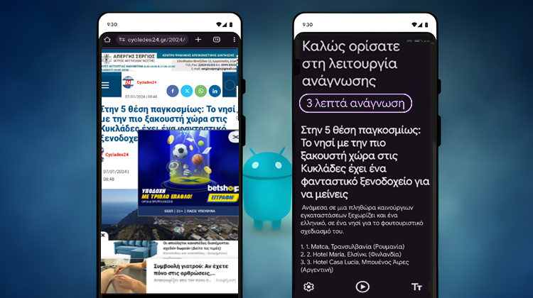 FEATURED-Reading-Mode-Πώς-Ενεργοποιώ-Τη-Λειτουργία-Ανάγνωσης-Σε-Όλο-Το-Οικοσύστημα-Του-Android-UPSCALE-Τελικο