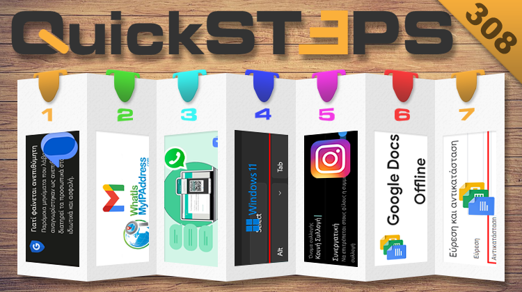 QuickSteps#308 - Spam Μηνύματα Στο Κινητό, Εντοπισμός Πηγής Email Μέσω IP, WhatsApp Σε Πολλές Συσκευές