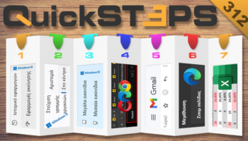 QuickSteps#312 - Επιτάχυνση Εκκίνησης PC, Αντιδράσεις Emoji Στο Gmail, Εικονίδια Γραμμής Εργασιών Windows 11