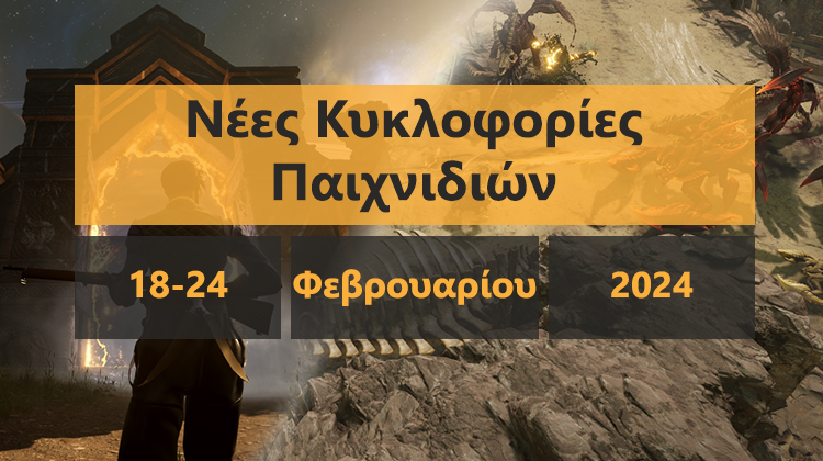 GamingSteps#20240217 - Τίτλοι Τέλους Για Το PS5, Δια Χειρός Οπαδού Το Επίσημο Tomb Raider I–III Remastered, Νέο Xbox