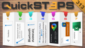 QuickSteps#313 - Παρακολούθηση Τοποθεσίας Windows 11, Παιχνίδια Χωρίς Εγκατάσταση Microsoft Store
